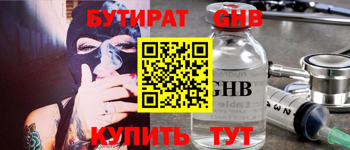 БУТИРАТ GHB Среднеуральск