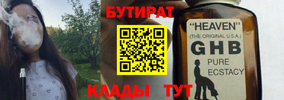БУТИРАТ  БУТИРАТ Butirat  Вход с VPN  Среднеуральск 