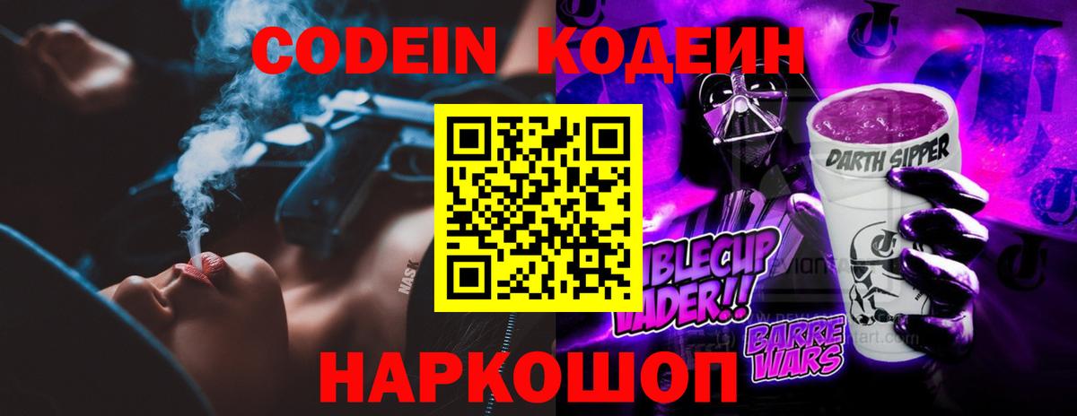 Codein Purple Drank  Вход с VPN  Среднеуральск  Кодеин напиток Lean (лин) 