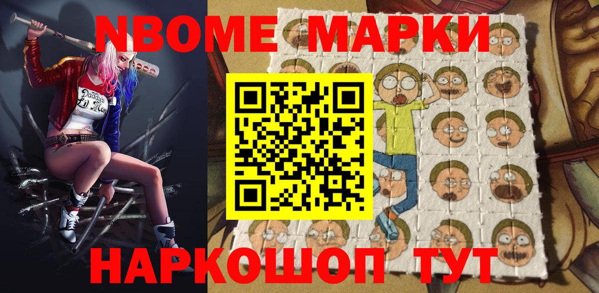 Марки NBOMe 1,8мг Среднеуральск